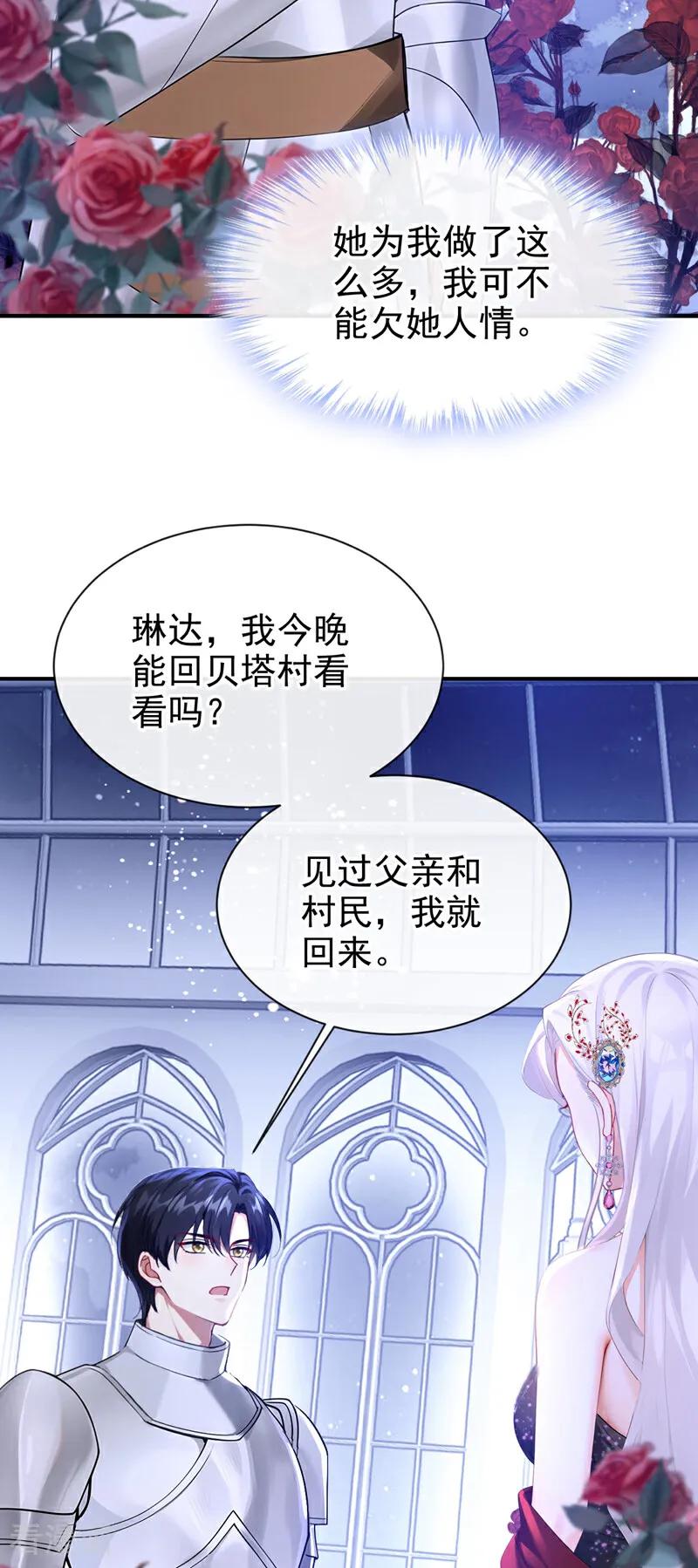 第158话成为我的人吧-快穿系统：反派大佬不好惹-iCiyuan动漫（第6张）