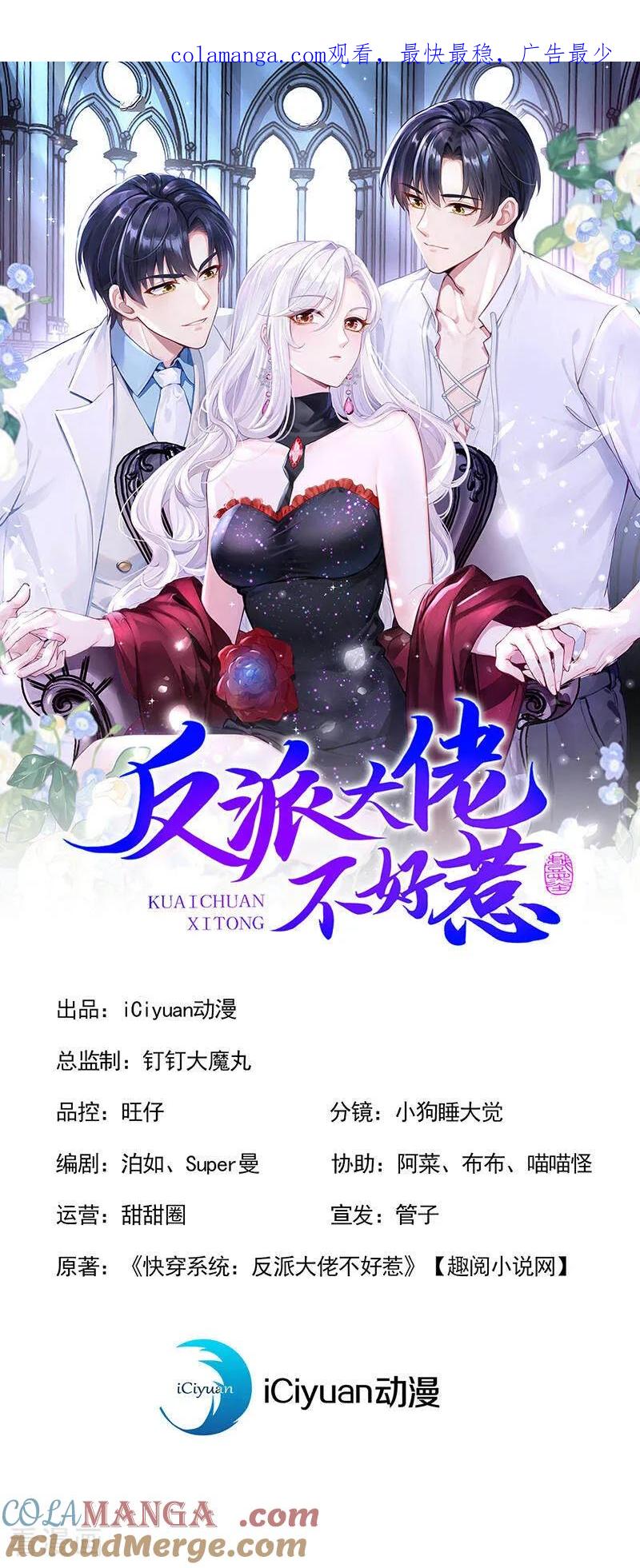 第158话成为我的人吧-快穿系统：反派大佬不好惹-iCiyuan动漫（第1张）