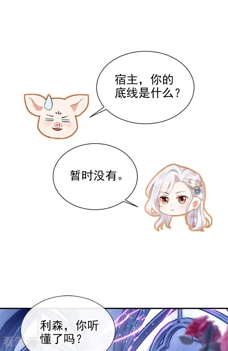 第158话成为我的人吧-快穿系统：反派大佬不好惹-iCiyuan动漫（第2张）