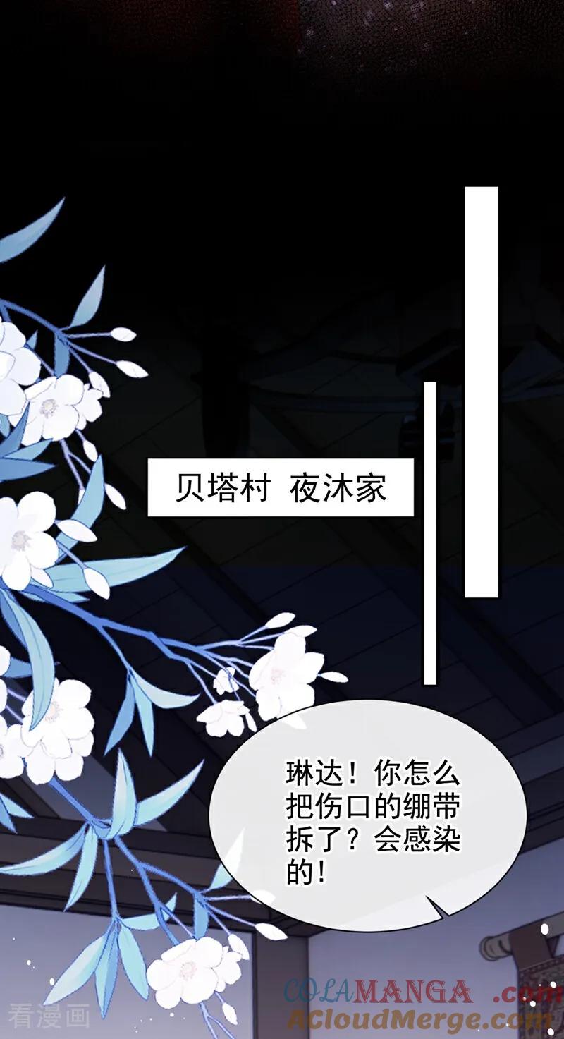 第160话我该兑现承诺了-快穿系统：反派大佬不好惹-iCiyuan动漫（第22张）
