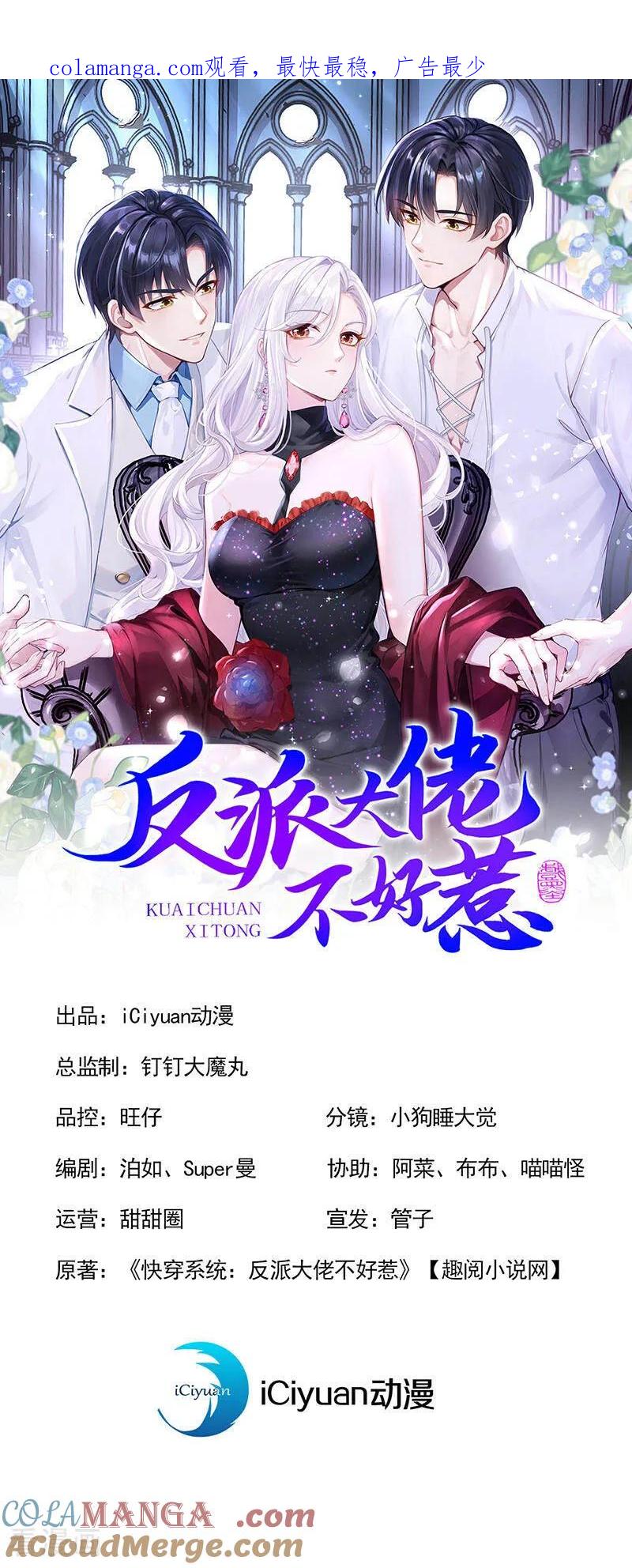 第161话你是我的唯一-快穿系统：反派大佬不好惹-iCiyuan动漫（第1张）