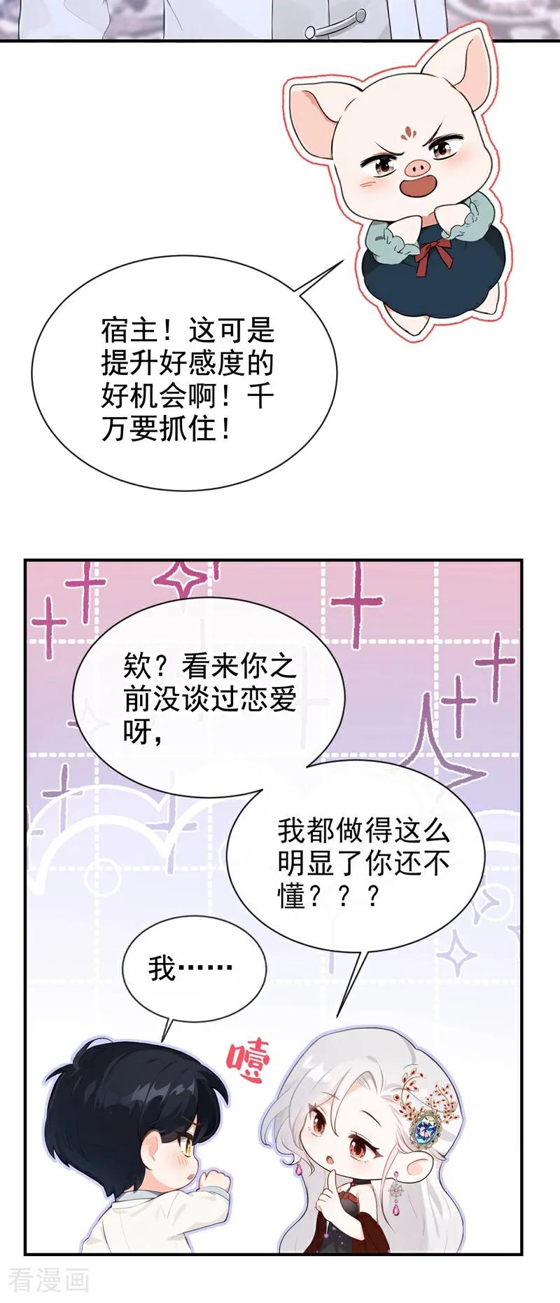 第161话你是我的唯一-快穿系统：反派大佬不好惹-iCiyuan动漫（第11张）