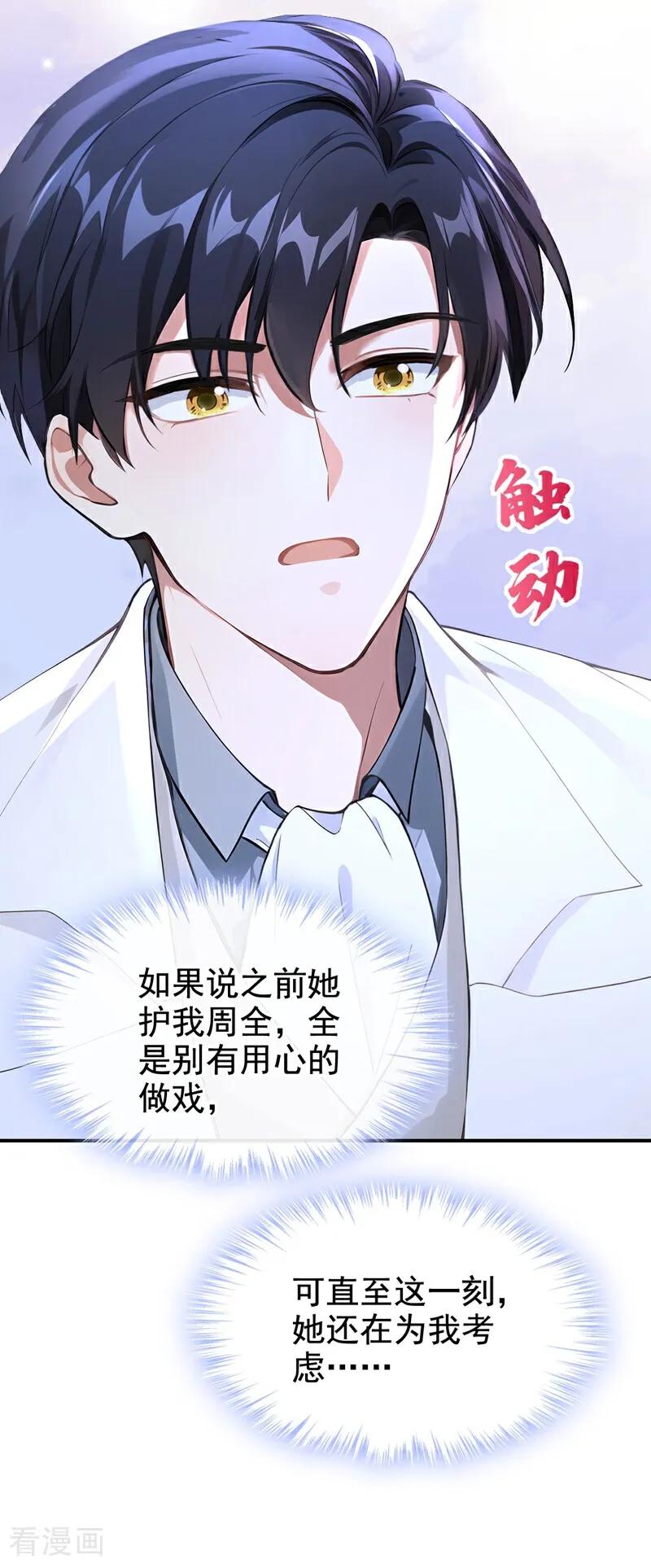 第161话你是我的唯一-快穿系统：反派大佬不好惹-iCiyuan动漫（第9张）