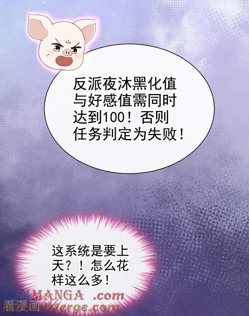 第161话你是我的唯一-快穿系统：反派大佬不好惹-iCiyuan动漫（第22张）