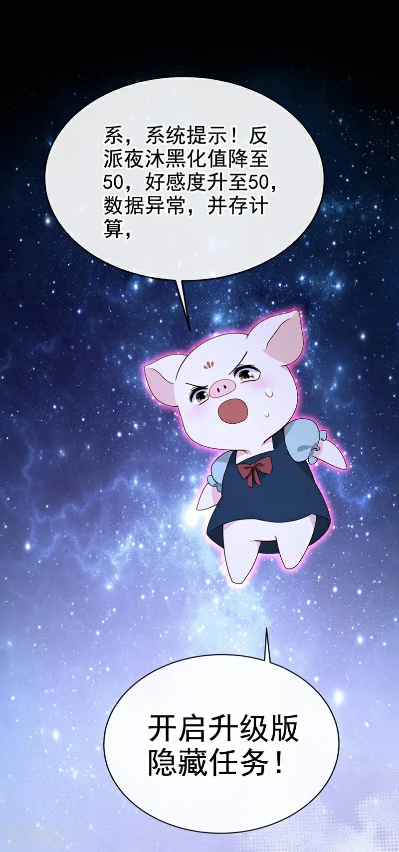 第161话你是我的唯一-快穿系统：反派大佬不好惹-iCiyuan动漫（第21张）