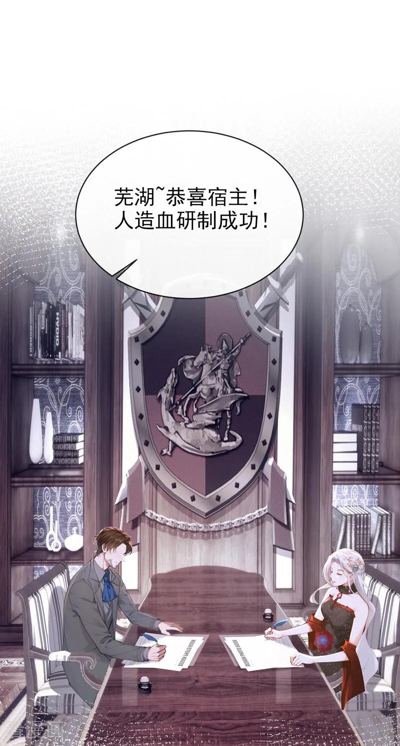 第162话宣示主权-快穿系统：反派大佬不好惹-iCiyuan动漫（第2张）