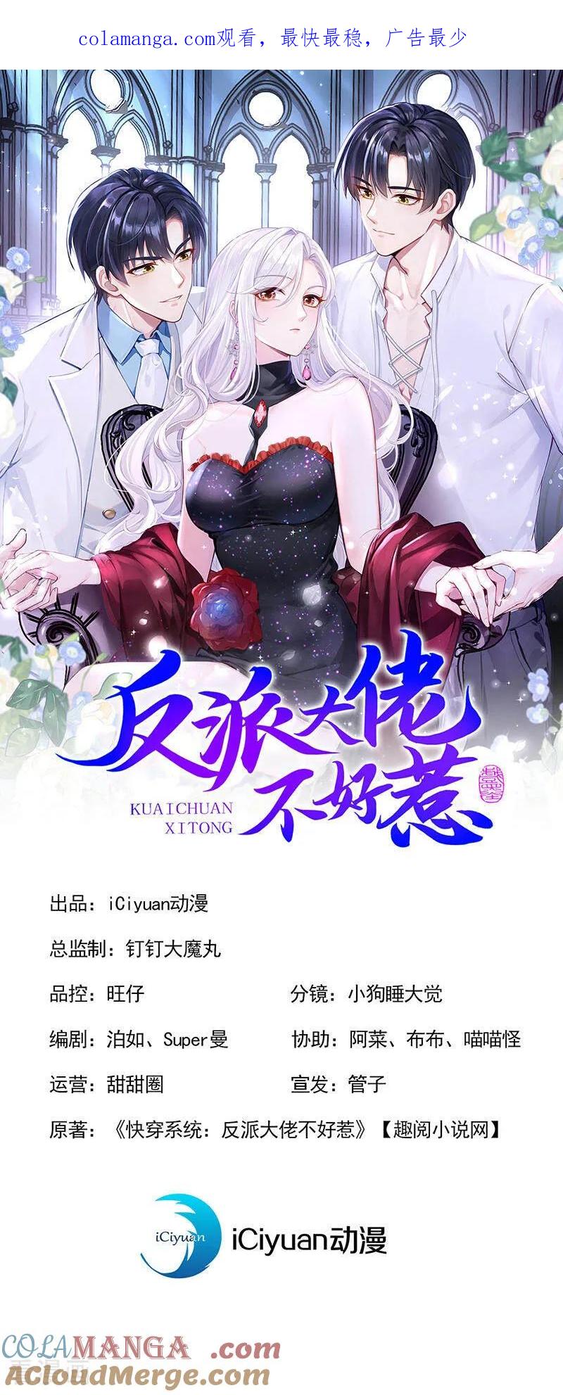 第162话宣示主权-快穿系统：反派大佬不好惹-iCiyuan动漫（第1张）