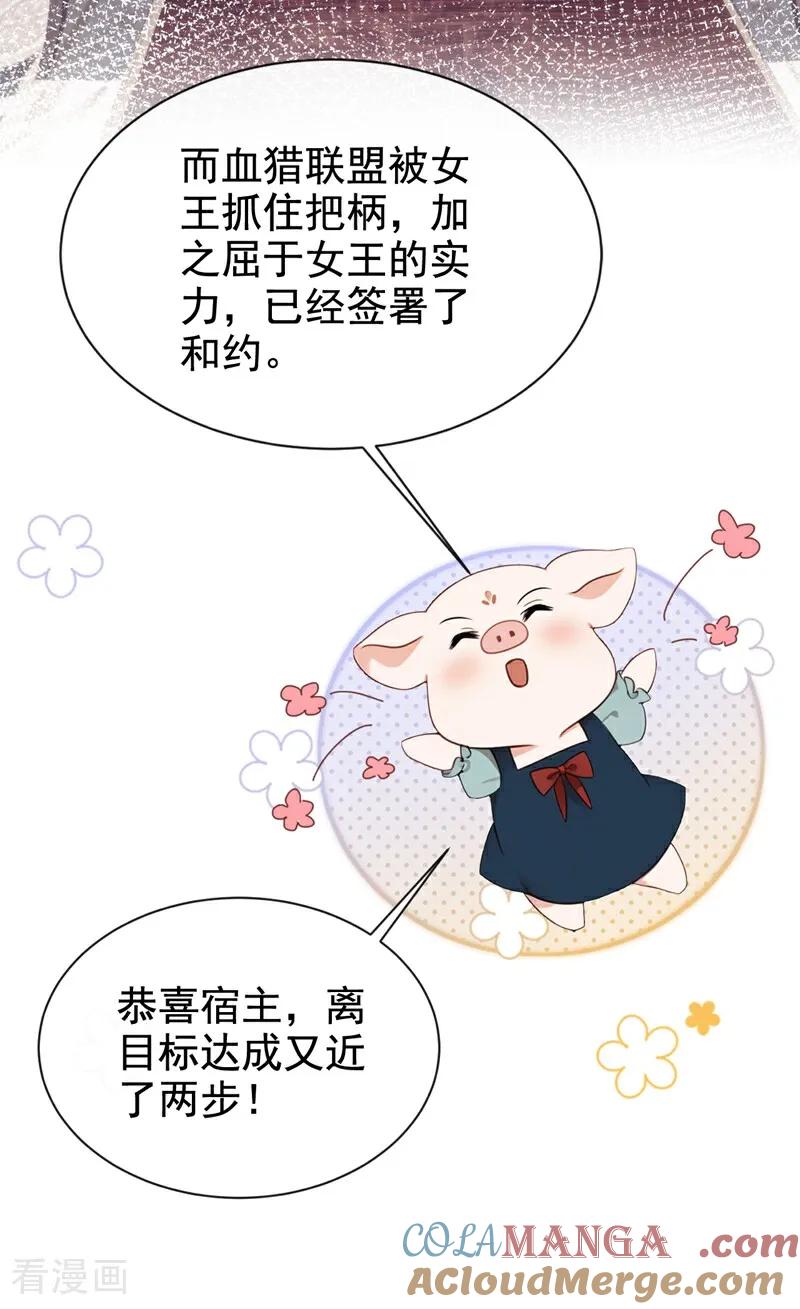 第162话宣示主权-快穿系统：反派大佬不好惹-iCiyuan动漫（第3张）