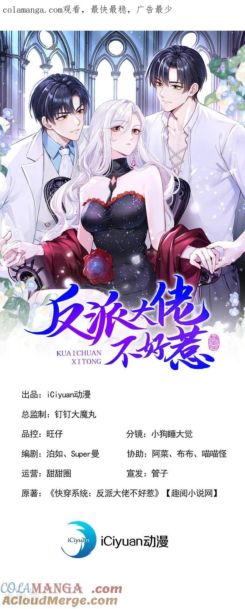 第163话你真的太狠了！-快穿系统：反派大佬不好惹-iCiyuan动漫（第1张）