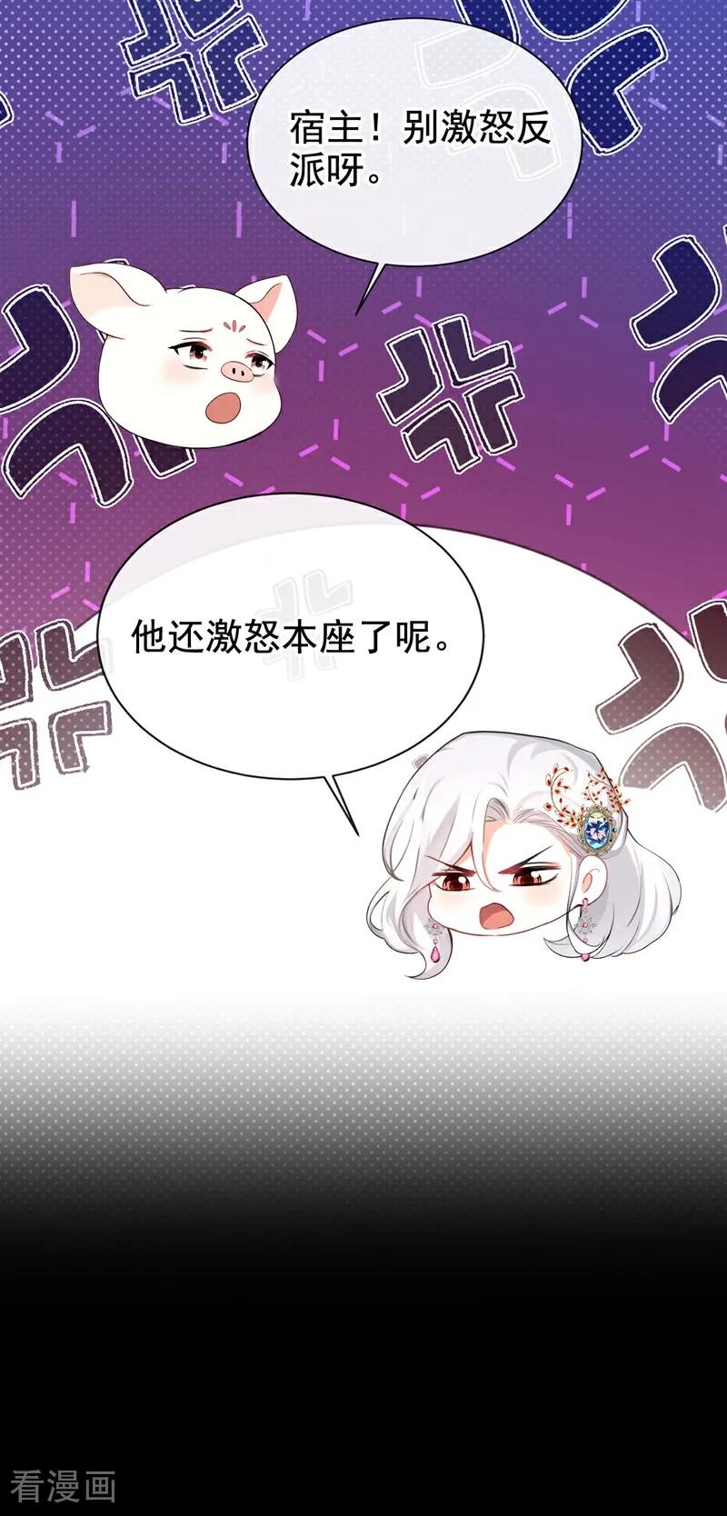 第164话你离开城堡吧-快穿系统：反派大佬不好惹-iCiyuan动漫（第9张）