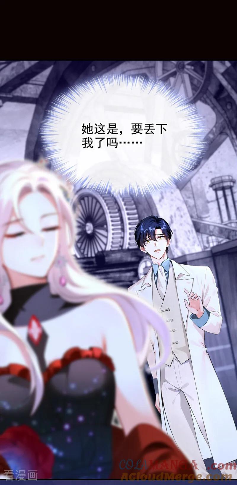 第164话你离开城堡吧-快穿系统：反派大佬不好惹-iCiyuan动漫（第10张）