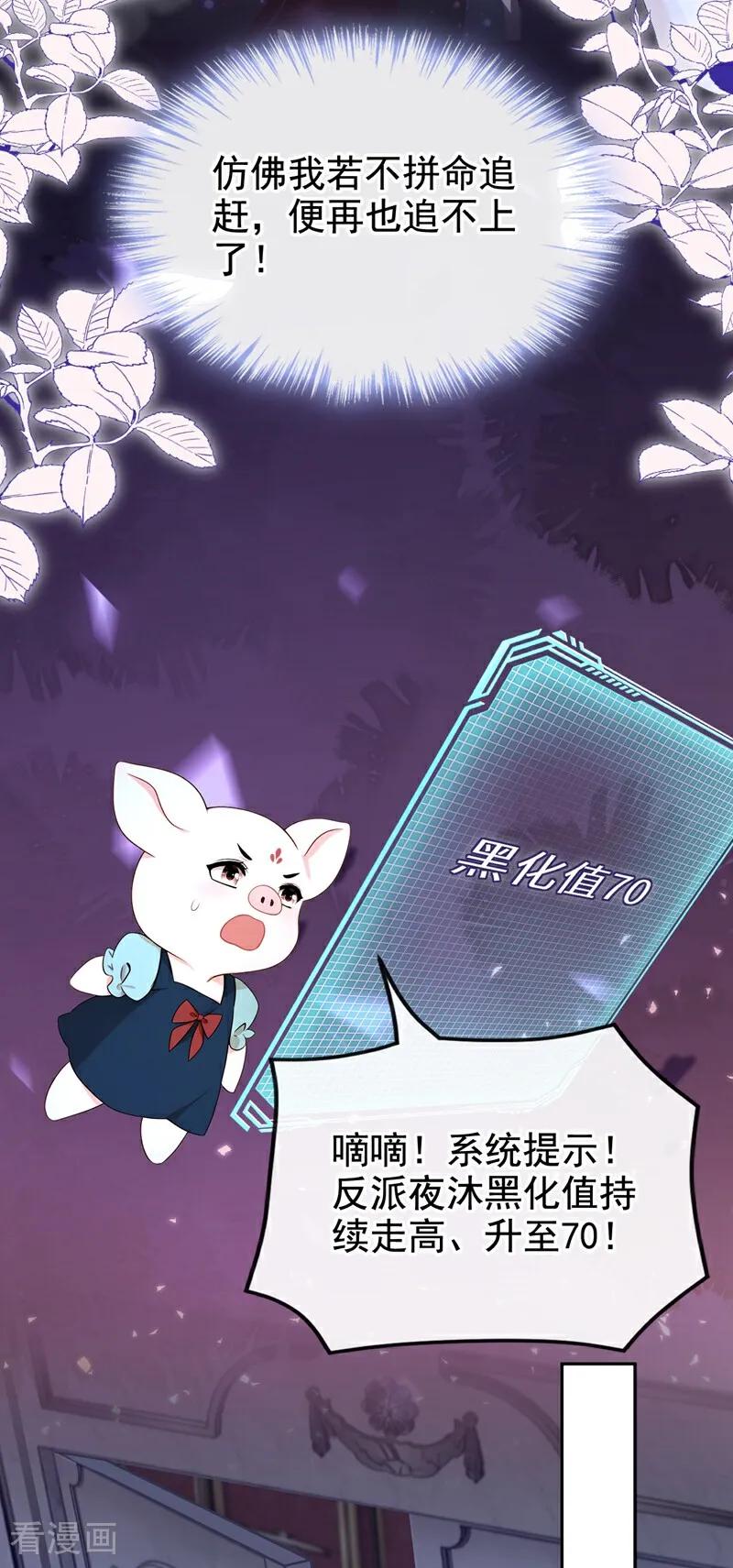第164话你离开城堡吧-快穿系统：反派大佬不好惹-iCiyuan动漫（第12张）