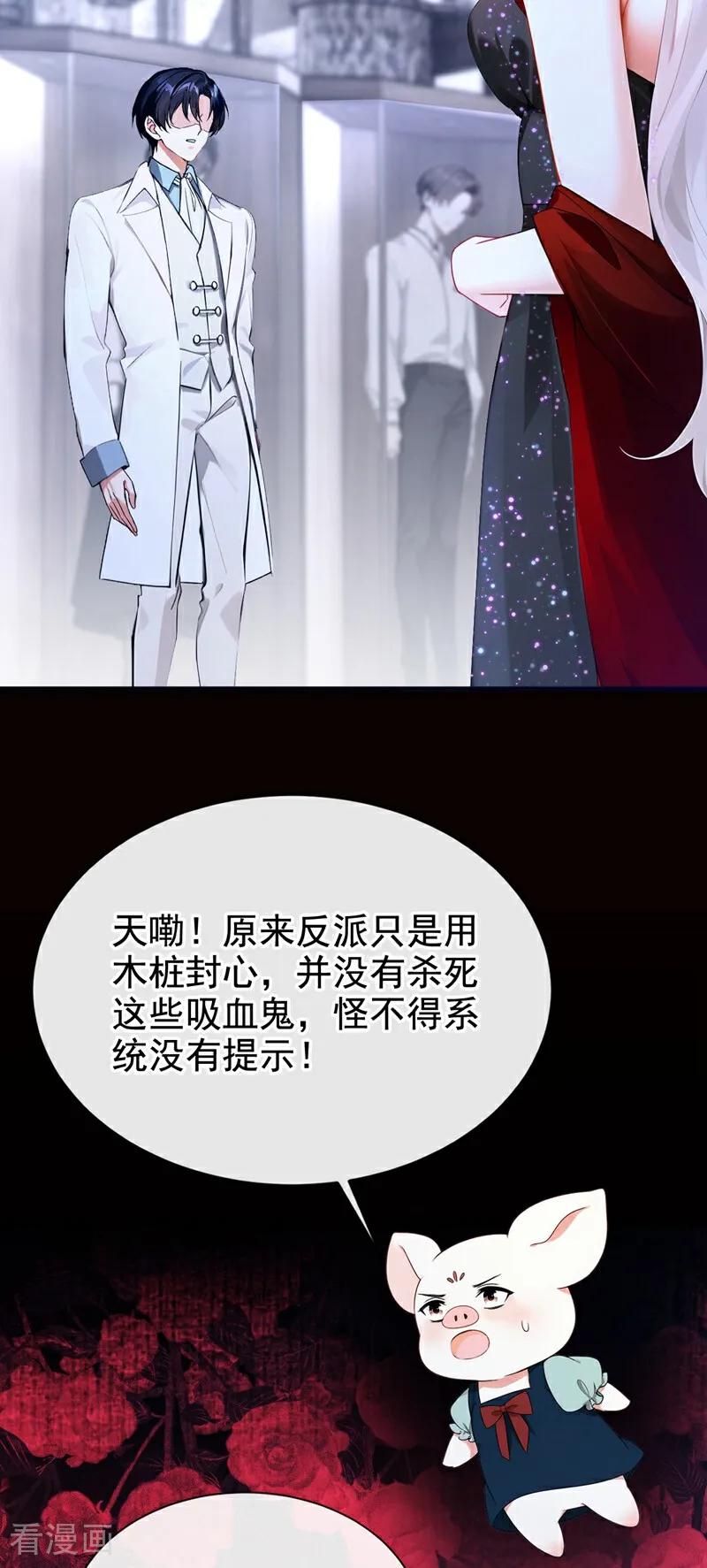 第164话你离开城堡吧-快穿系统：反派大佬不好惹-iCiyuan动漫（第3张）