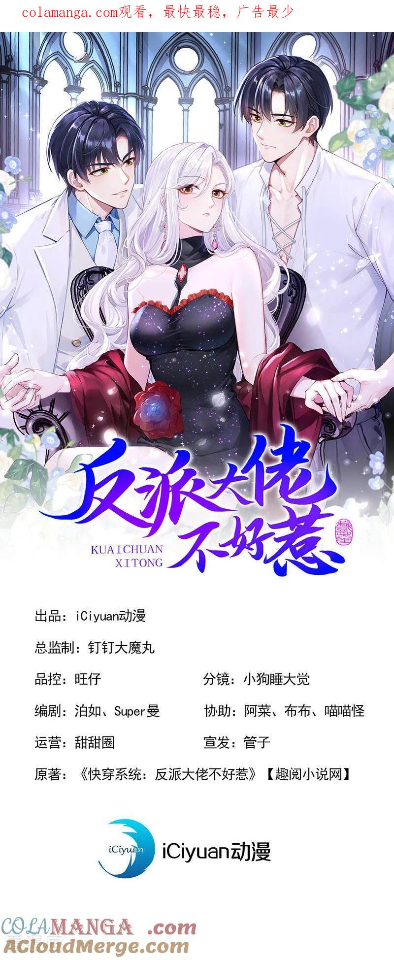 第164话你离开城堡吧-快穿系统：反派大佬不好惹-iCiyuan动漫（第1张）