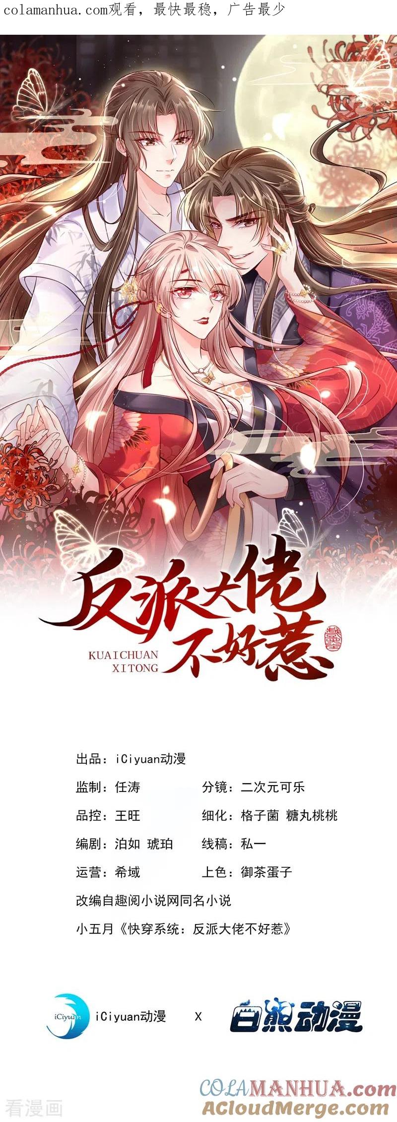 第15话剑首是我的！-快穿系统：反派大佬不好惹-iCiyuan动漫（第1张）