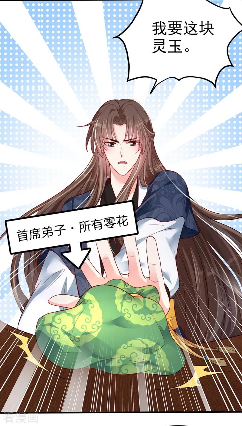 第15话剑首是我的！-快穿系统：反派大佬不好惹-iCiyuan动漫（第8张）