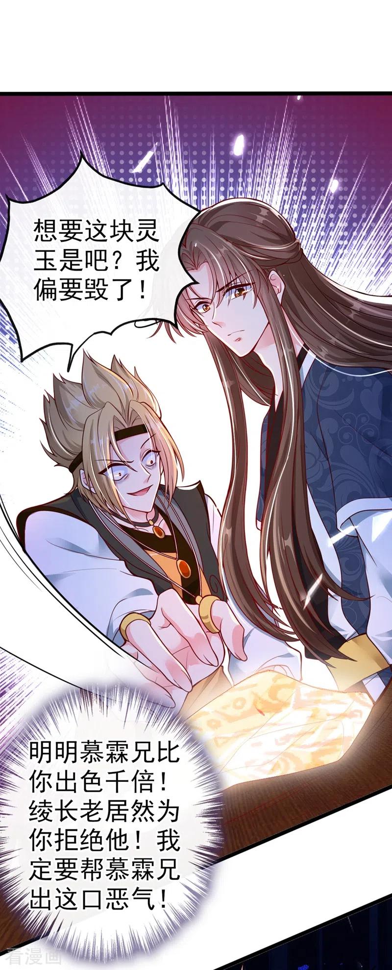 第15话剑首是我的！-快穿系统：反派大佬不好惹-iCiyuan动漫（第12张）