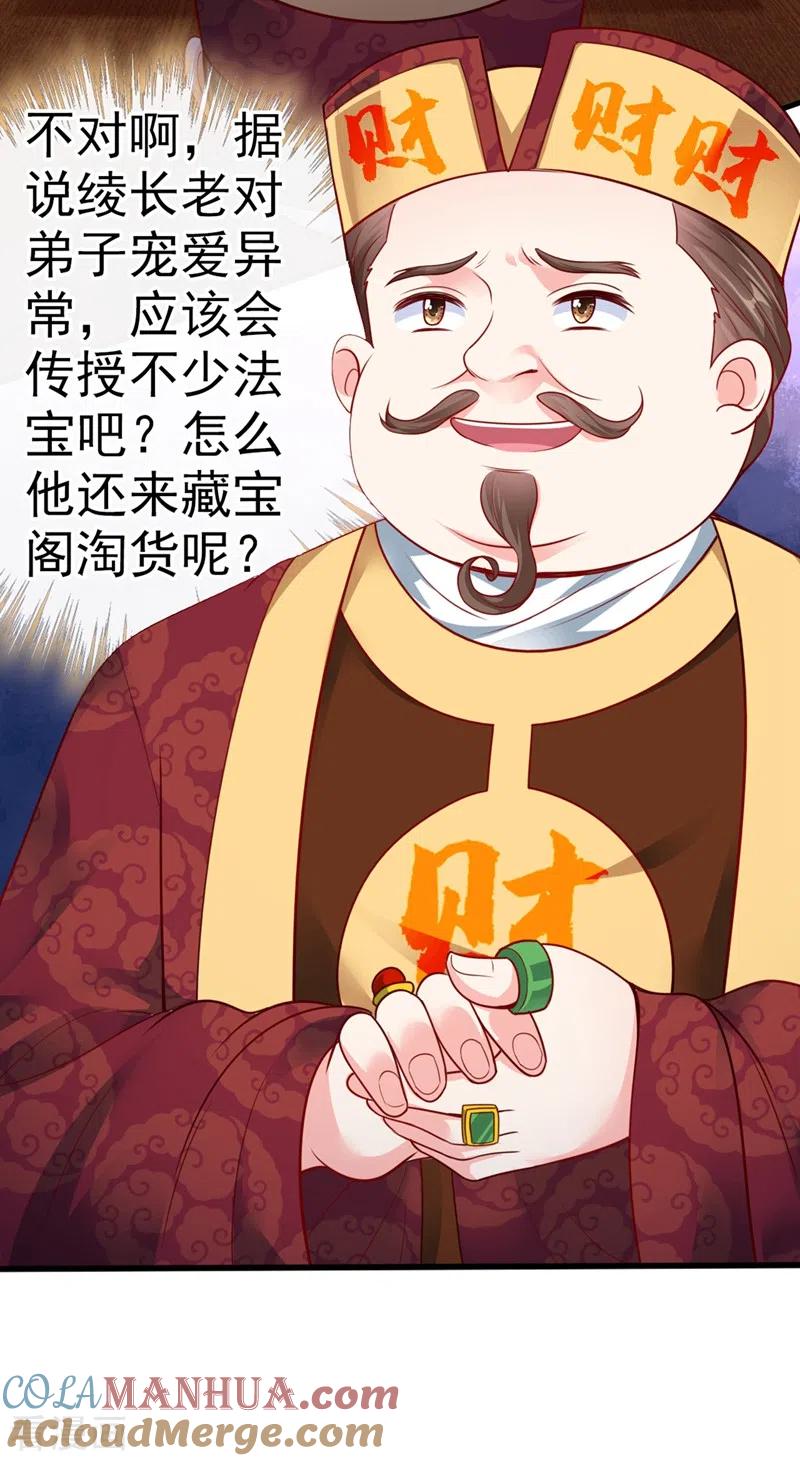 第15话剑首是我的！-快穿系统：反派大佬不好惹-iCiyuan动漫（第4张）
