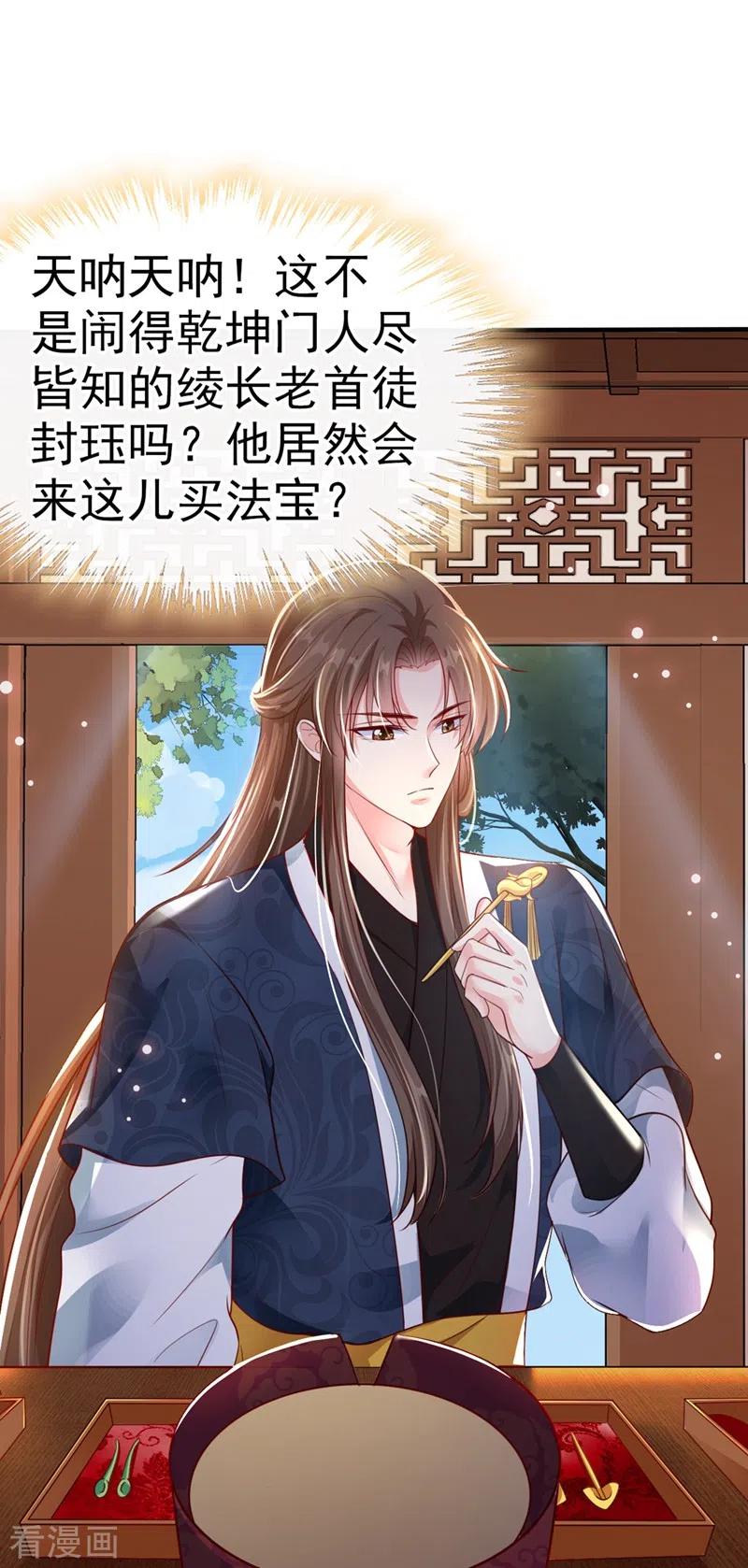 第15话剑首是我的！-快穿系统：反派大佬不好惹-iCiyuan动漫（第3张）