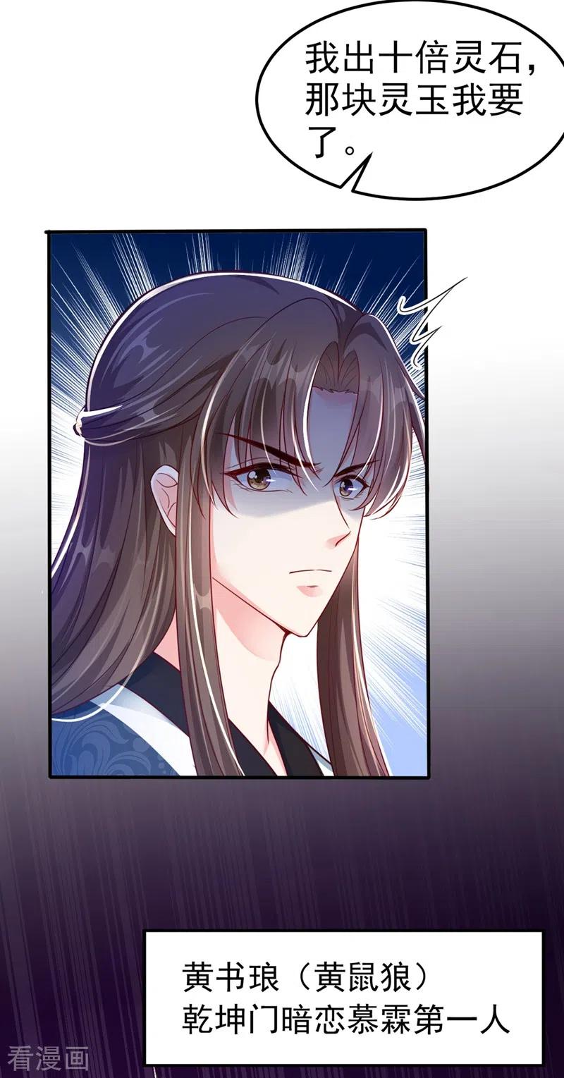 第15话剑首是我的！-快穿系统：反派大佬不好惹-iCiyuan动漫（第9张）