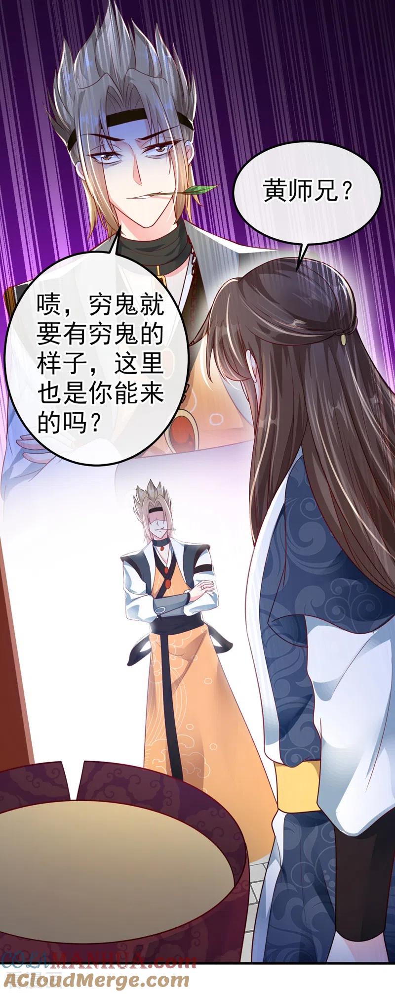 第15话剑首是我的！-快穿系统：反派大佬不好惹-iCiyuan动漫（第10张）
