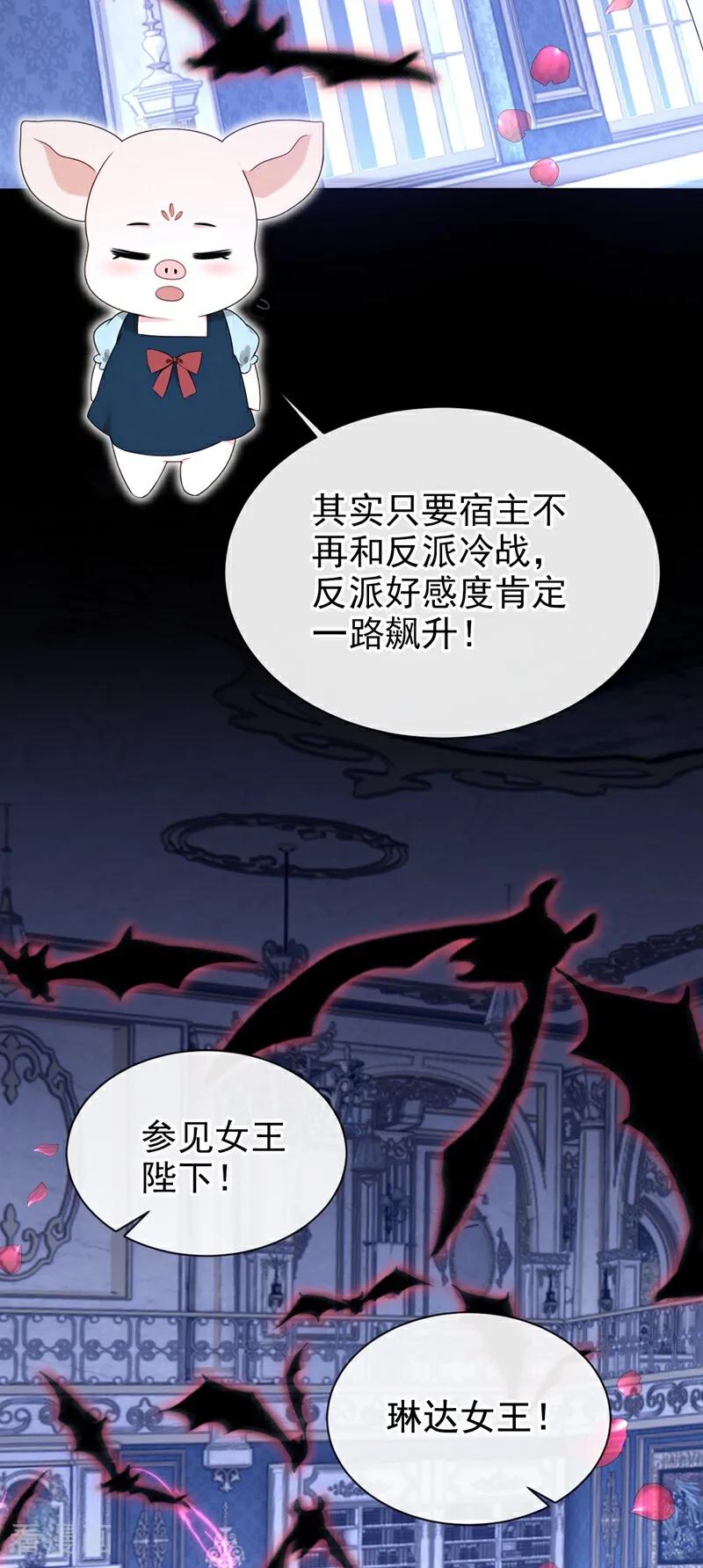 第166话管好你的眼睛！-快穿系统：反派大佬不好惹-iCiyuan动漫（第5张）