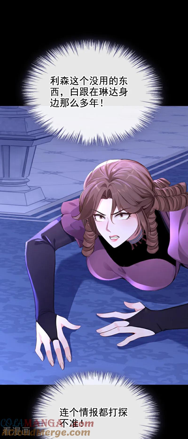 第166话管好你的眼睛！-快穿系统：反派大佬不好惹-iCiyuan动漫（第7张）
