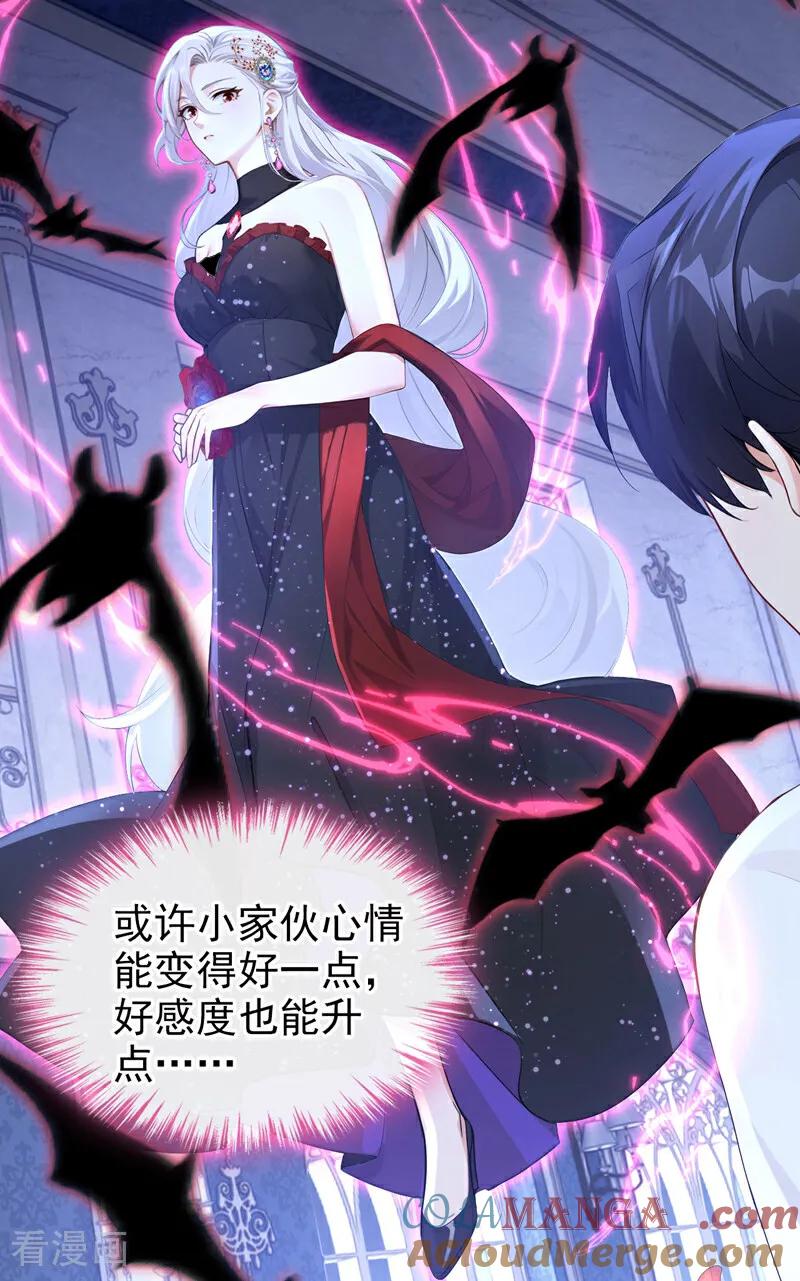 第166话管好你的眼睛！-快穿系统：反派大佬不好惹-iCiyuan动漫（第4张）