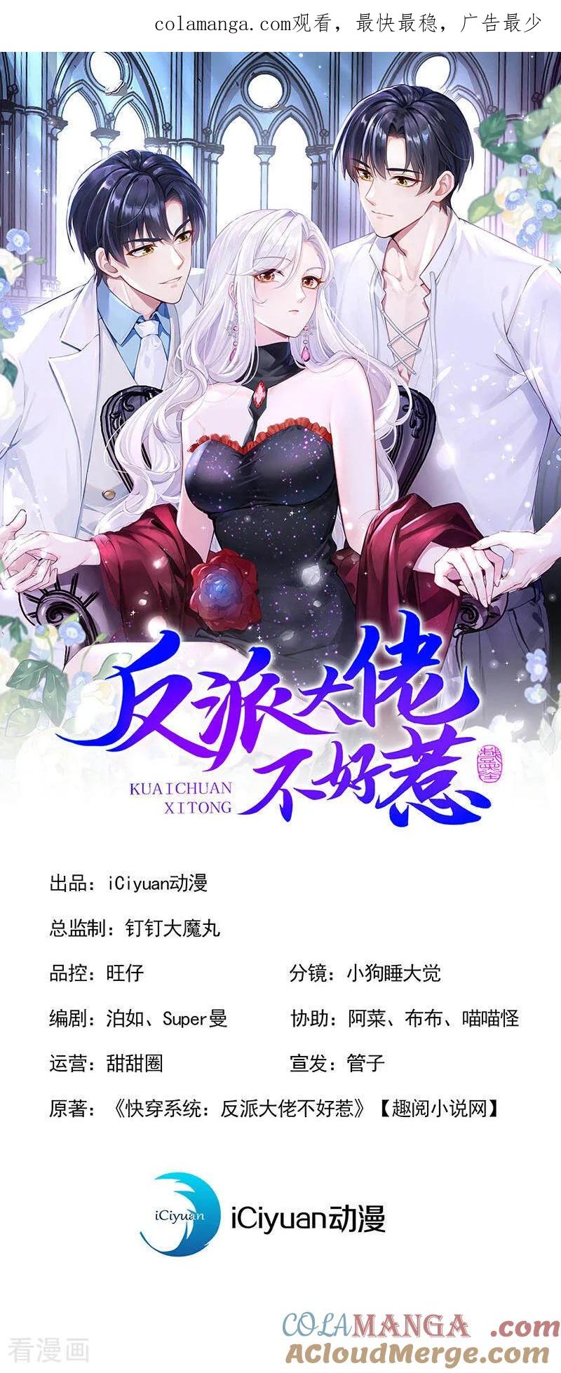 第167话你签，还是不签？-快穿系统：反派大佬不好惹-iCiyuan动漫（第1张）