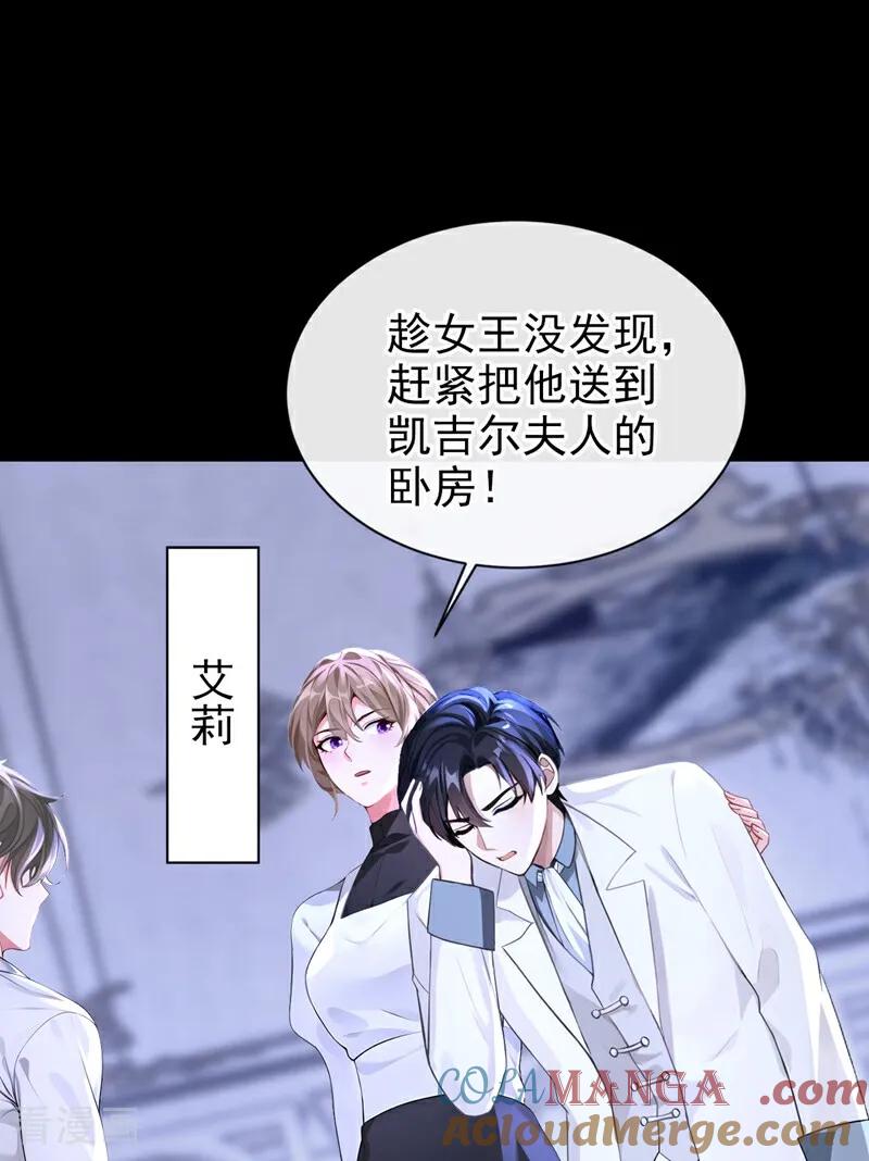 第168话你竟敢造次！-快穿系统：反派大佬不好惹-iCiyuan动漫（第16张）