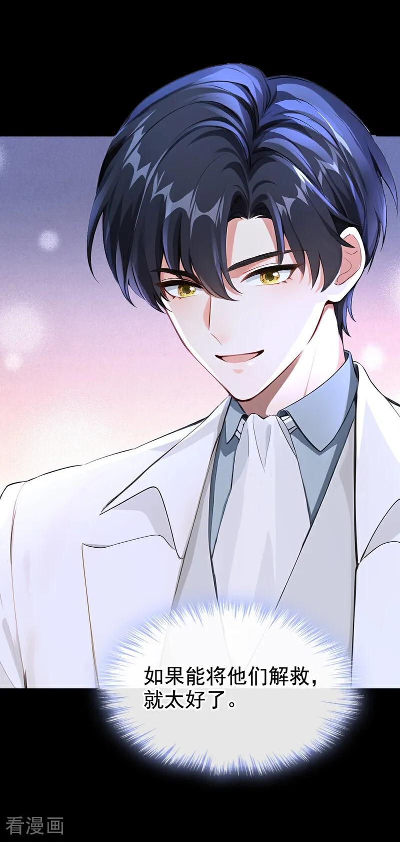 第168话你竟敢造次！-快穿系统：反派大佬不好惹-iCiyuan动漫（第12张）