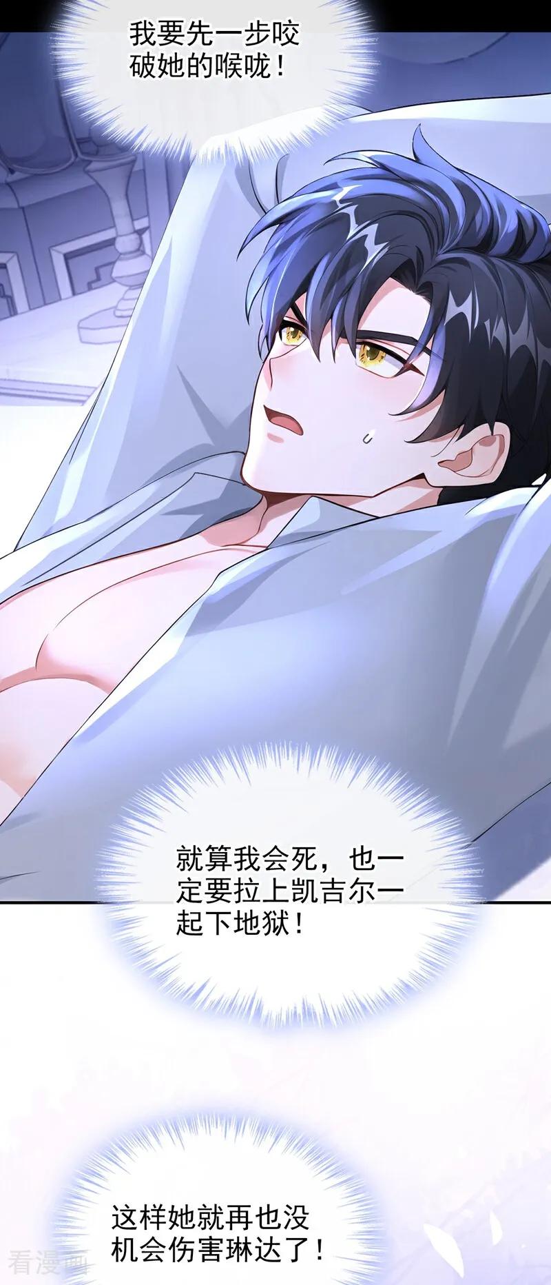 第169话我不会臣服的！-快穿系统：反派大佬不好惹-iCiyuan动漫（第14张）
