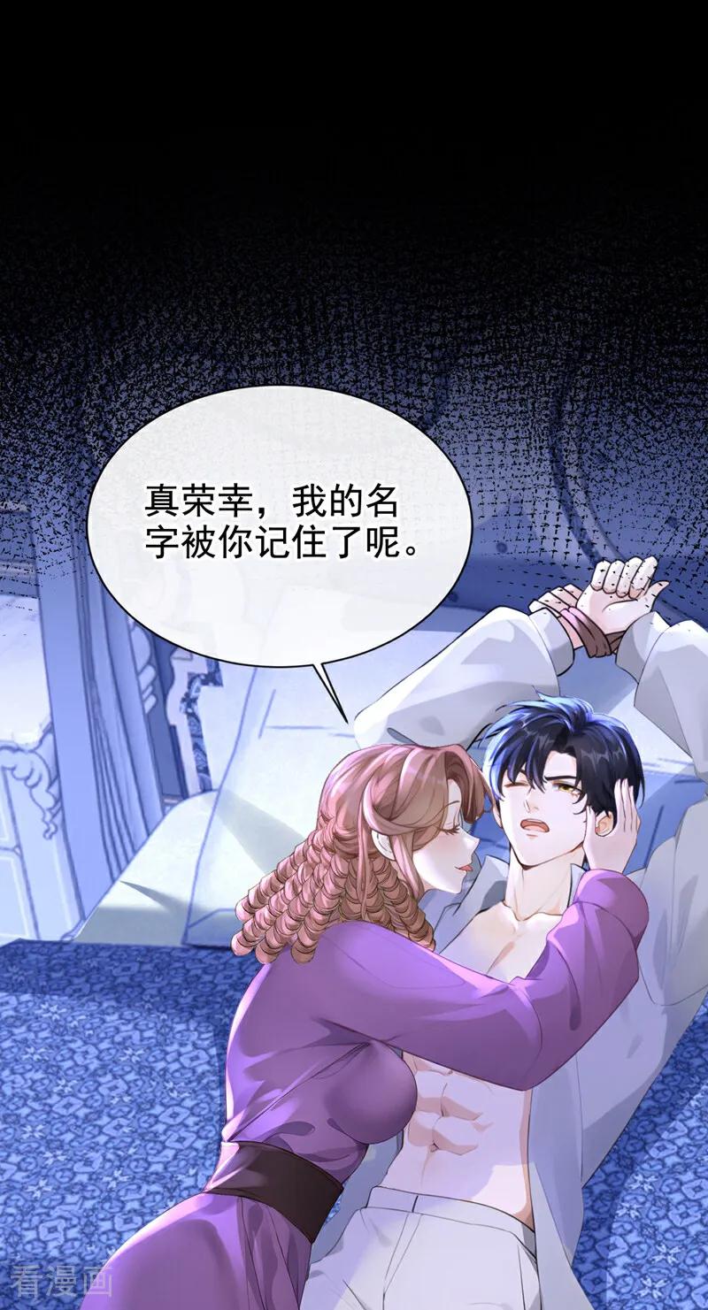 第169话我不会臣服的！-快穿系统：反派大佬不好惹-iCiyuan动漫（第6张）