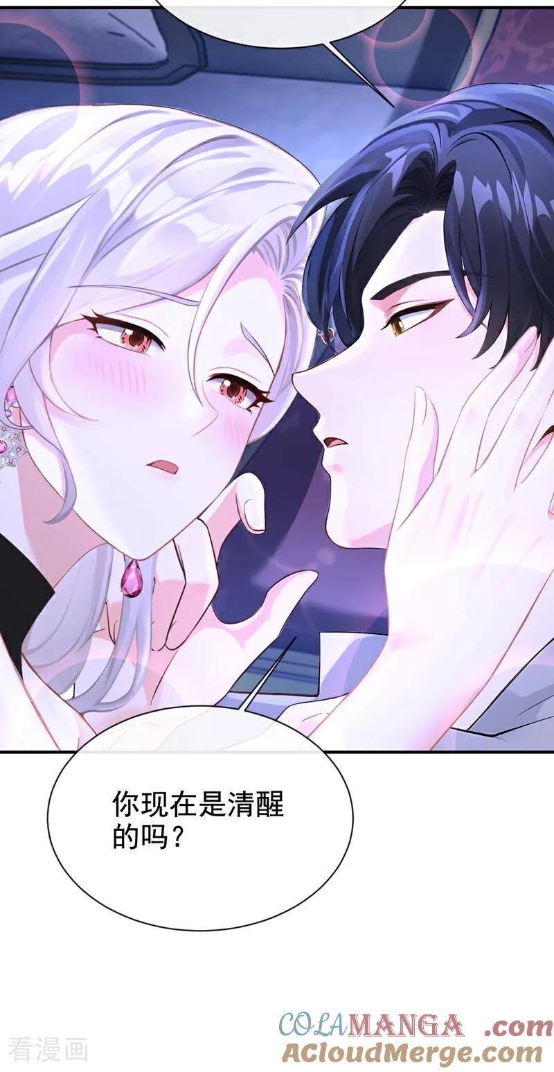 第170话她在我床上-快穿系统：反派大佬不好惹-iCiyuan动漫（第4张）