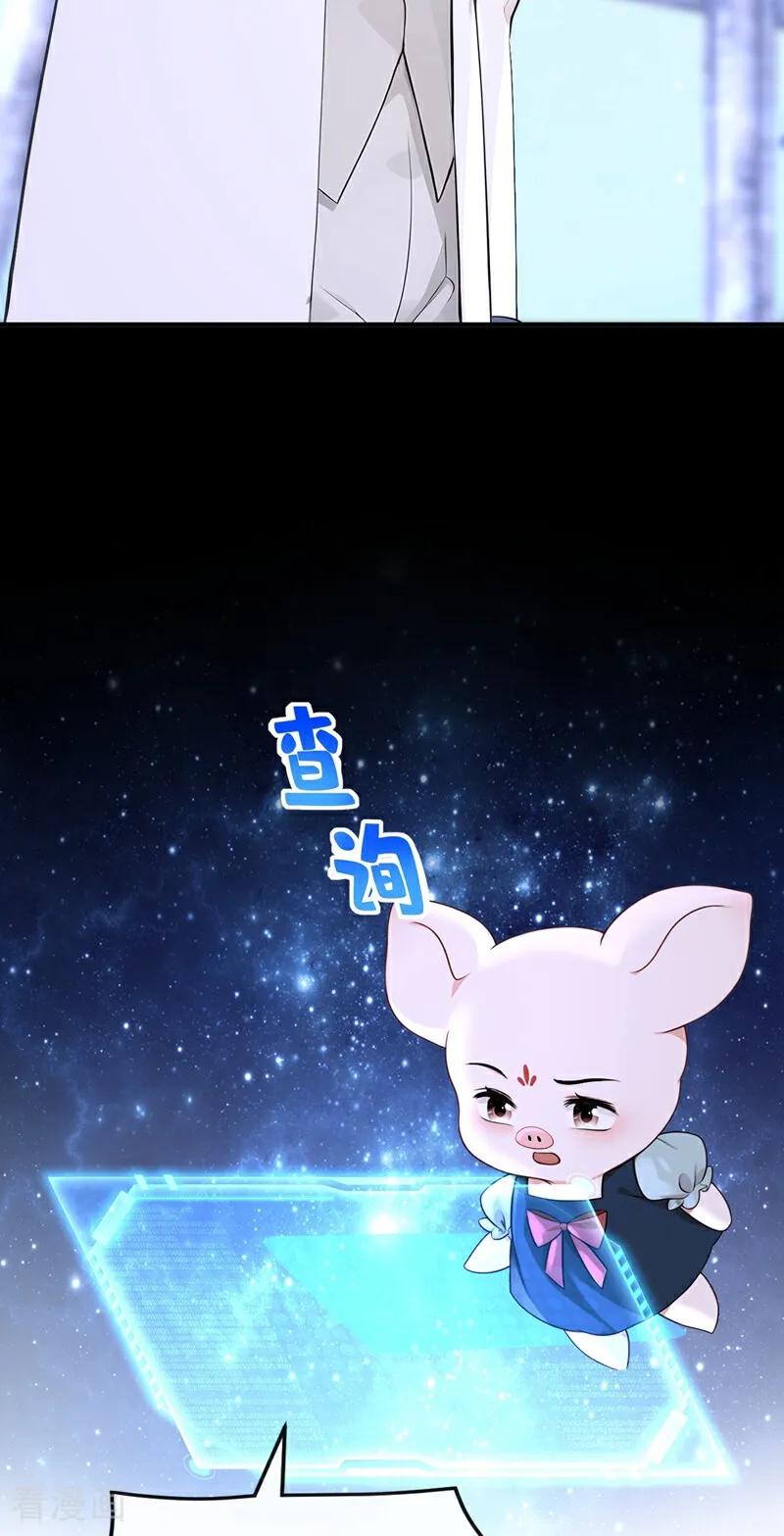 第172话我终于要报仇了！-快穿系统：反派大佬不好惹-iCiyuan动漫（第14张）