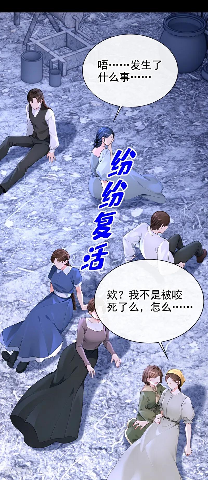 第172话我终于要报仇了！-快穿系统：反派大佬不好惹-iCiyuan动漫（第5张）