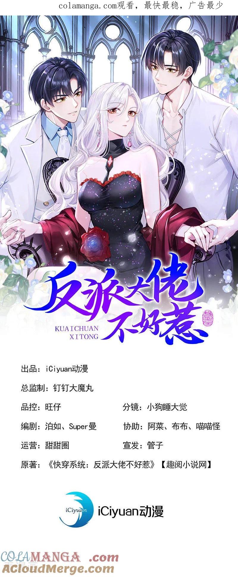 第172话我终于要报仇了！-快穿系统：反派大佬不好惹-iCiyuan动漫（第1张）