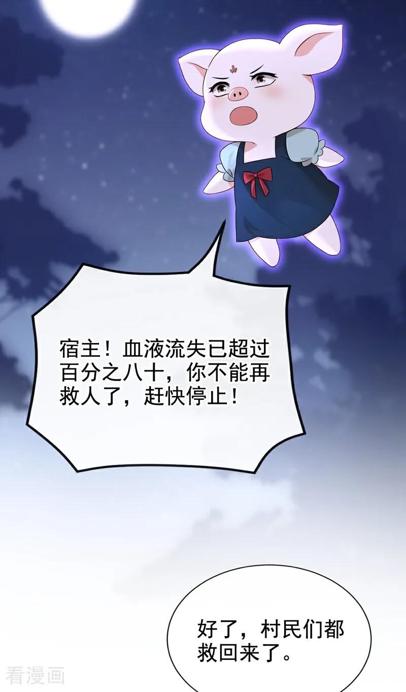 第172话我终于要报仇了！-快穿系统：反派大佬不好惹-iCiyuan动漫（第9张）