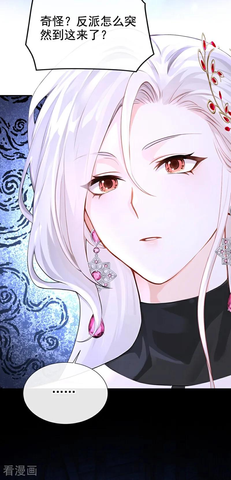 第172话我终于要报仇了！-快穿系统：反派大佬不好惹-iCiyuan动漫（第15张）