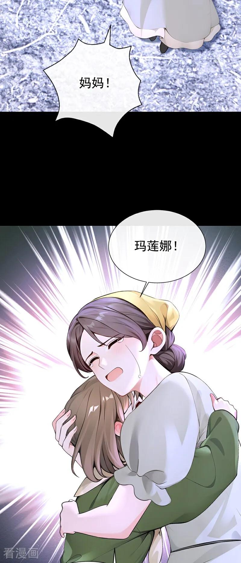 第172话我终于要报仇了！-快穿系统：反派大佬不好惹-iCiyuan动漫（第6张）