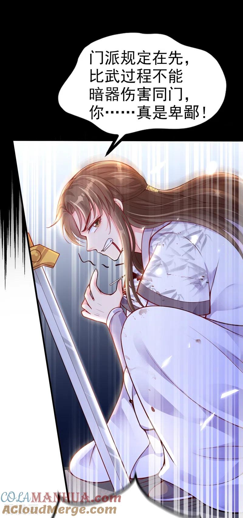 第16话谁敢动我徒儿？-快穿系统：反派大佬不好惹-iCiyuan动漫（第5张）