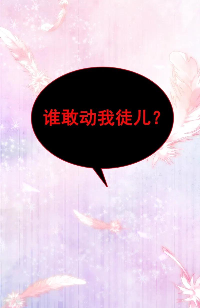 第16话谁敢动我徒儿？-快穿系统：反派大佬不好惹-iCiyuan动漫（第18张）