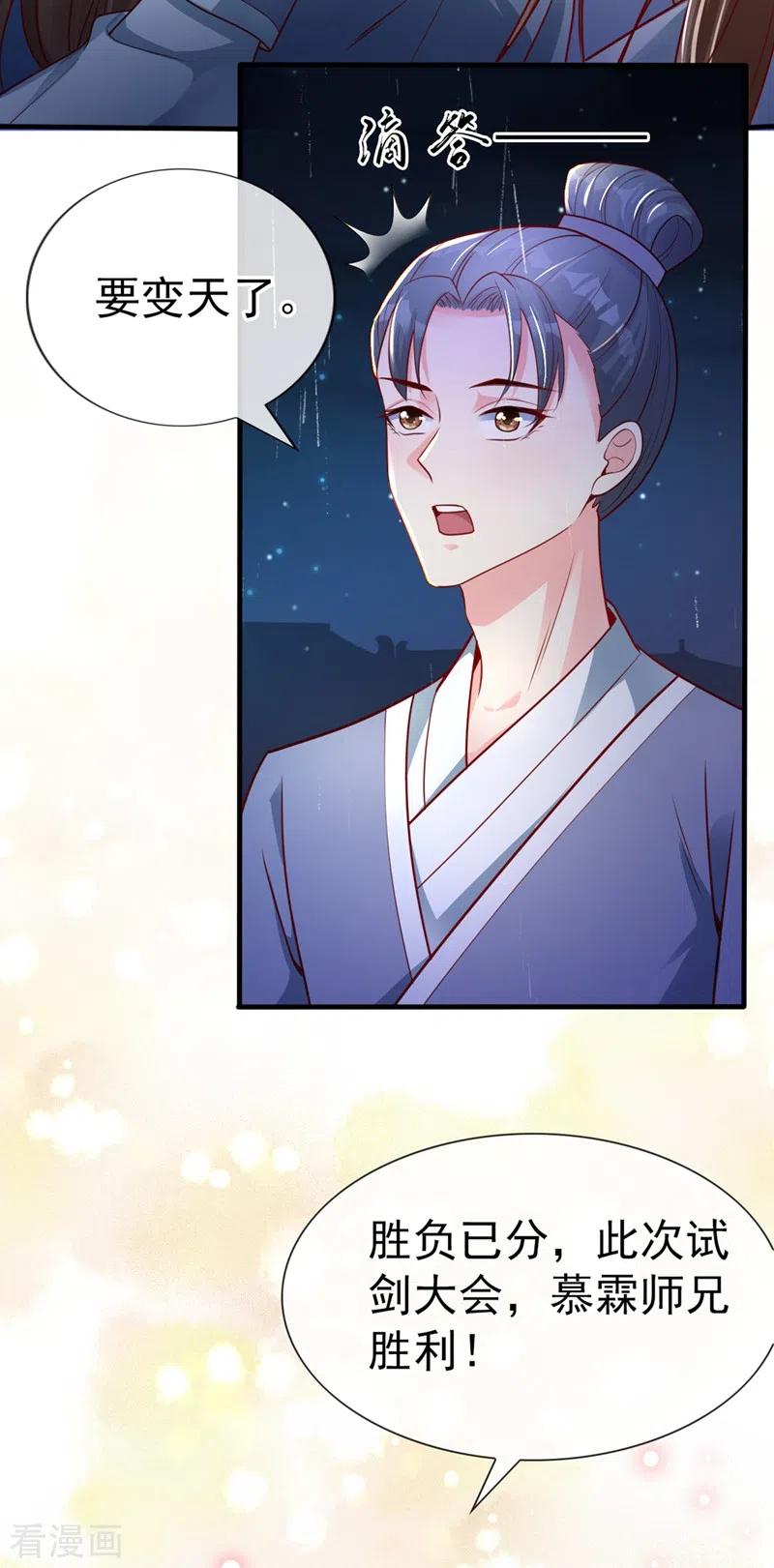 第16话谁敢动我徒儿？-快穿系统：反派大佬不好惹-iCiyuan动漫（第10张）