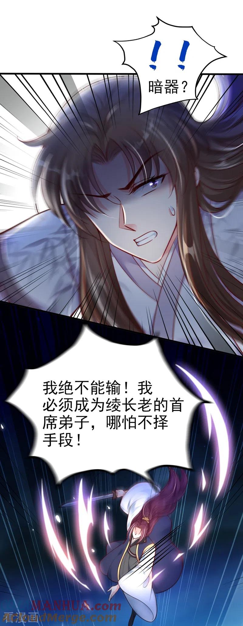 第16话谁敢动我徒儿？-快穿系统：反派大佬不好惹-iCiyuan动漫（第2张）