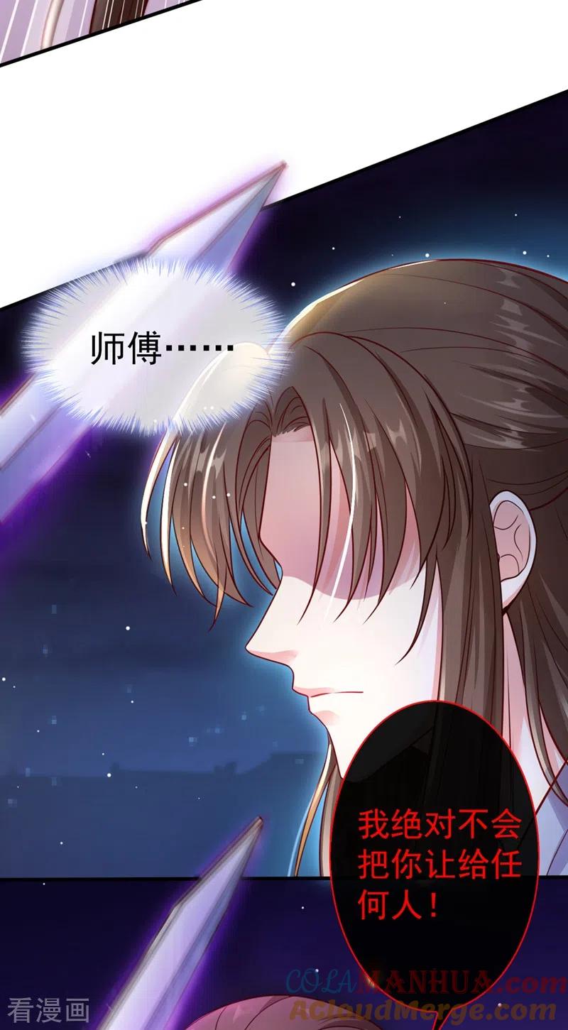 第16话谁敢动我徒儿？-快穿系统：反派大佬不好惹-iCiyuan动漫（第14张）