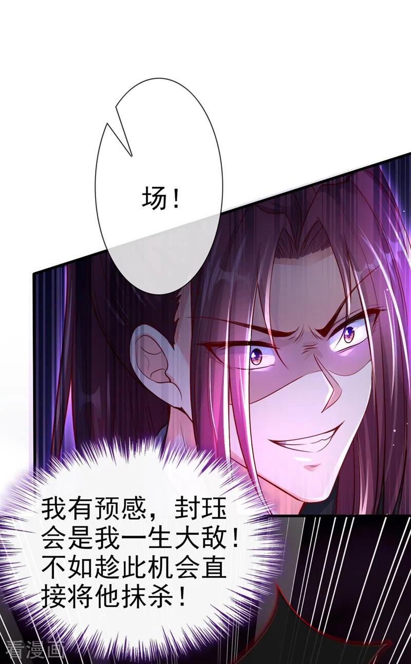 第16话谁敢动我徒儿？-快穿系统：反派大佬不好惹-iCiyuan动漫（第12张）