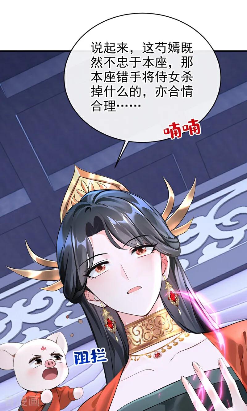 第175话各取所需的交易？-快穿系统：反派大佬不好惹-iCiyuan动漫（第14张）