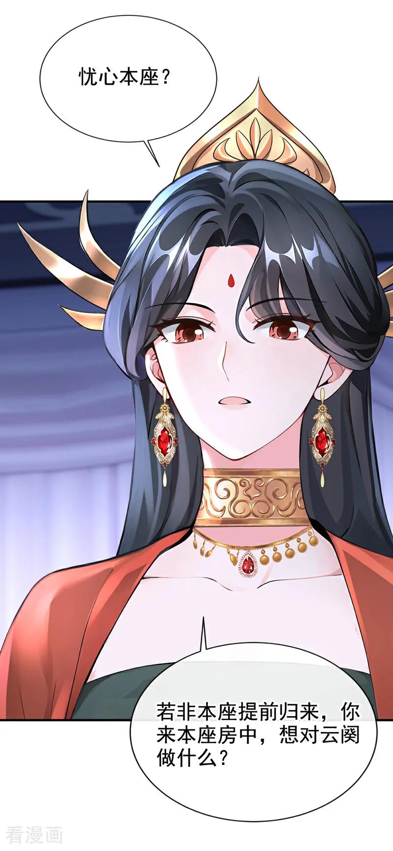 第175话各取所需的交易？-快穿系统：反派大佬不好惹-iCiyuan动漫（第8张）