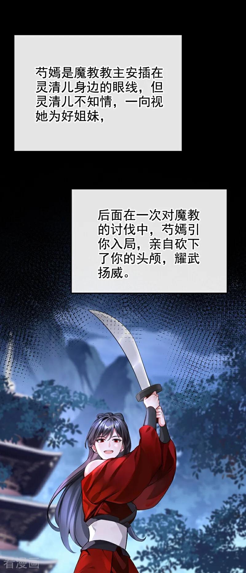 第175话各取所需的交易？-快穿系统：反派大佬不好惹-iCiyuan动漫（第2张）