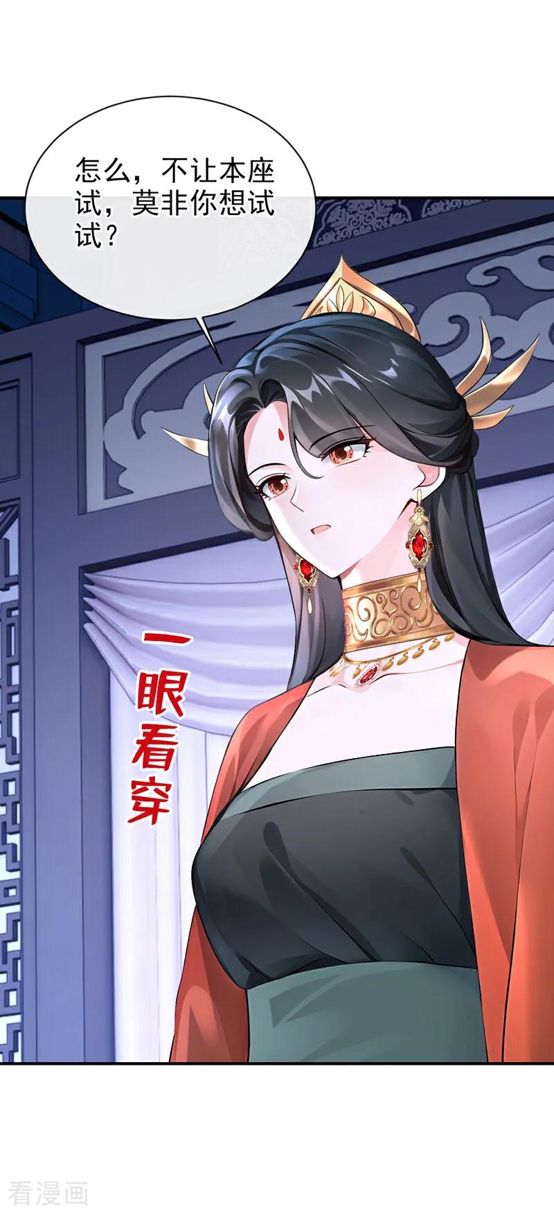 第175话各取所需的交易？-快穿系统：反派大佬不好惹-iCiyuan动漫（第5张）